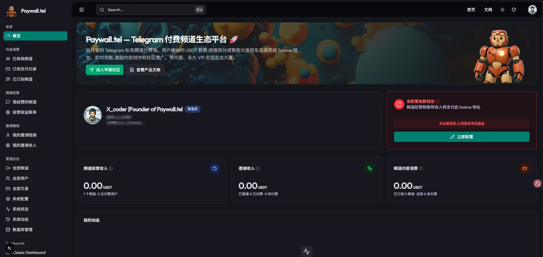 paywall.tel 产品截图